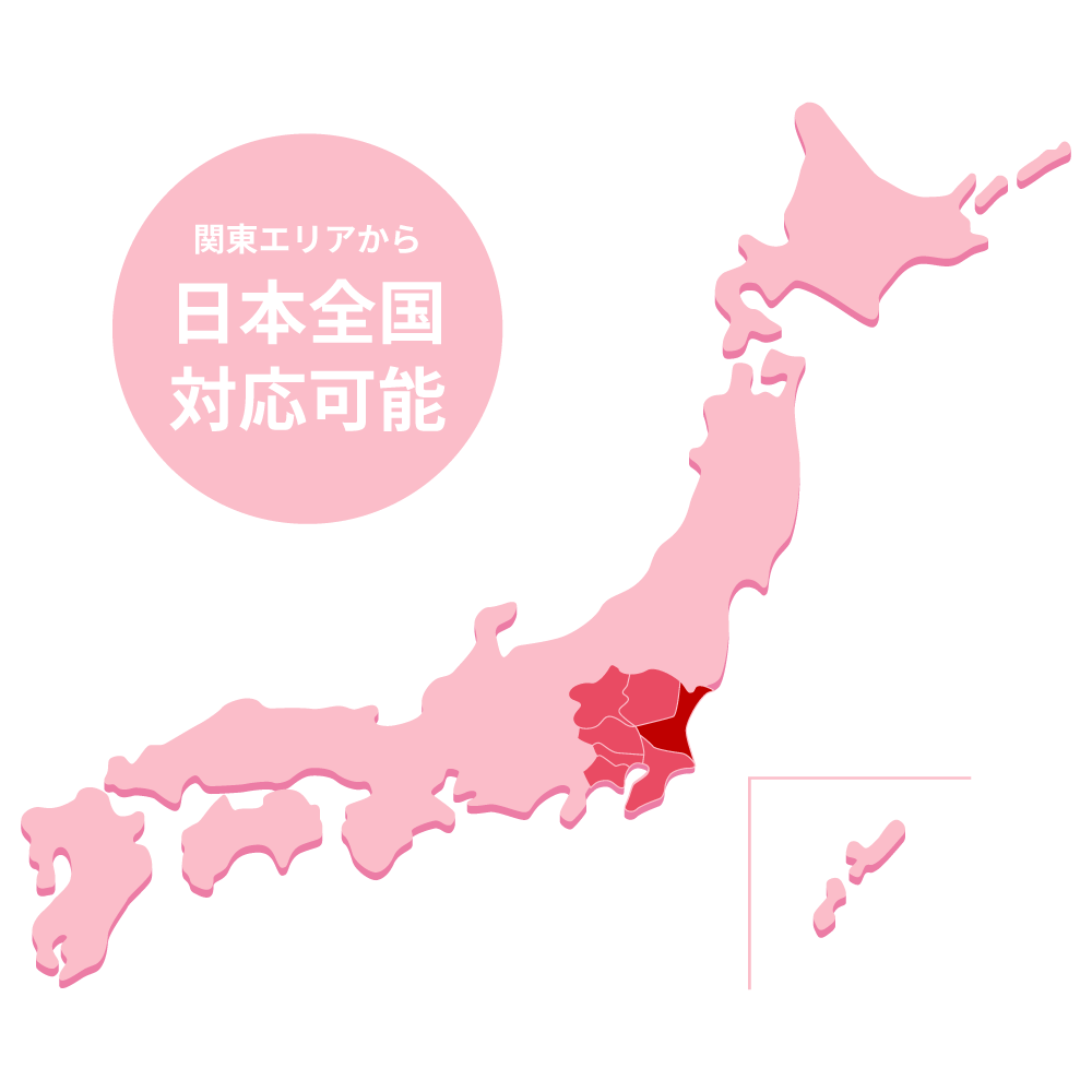 日本全国どちらからでもご対応いたします